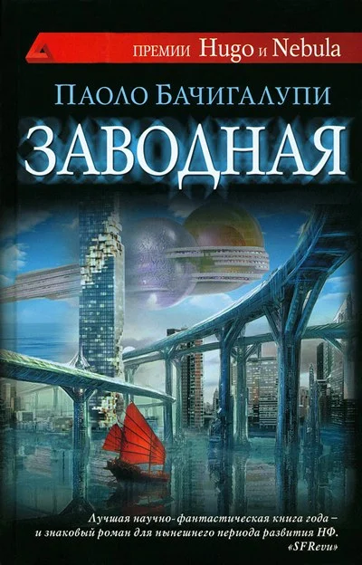 Обложка Заводная