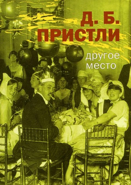 Обложка Другое Место. Рассказы