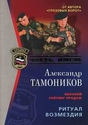 Обложка Ритуал возмездия