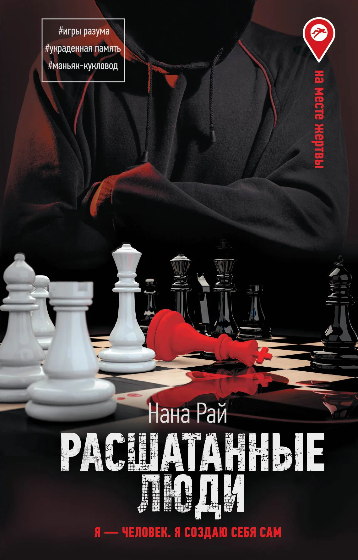 Обложка Расшатанные люди