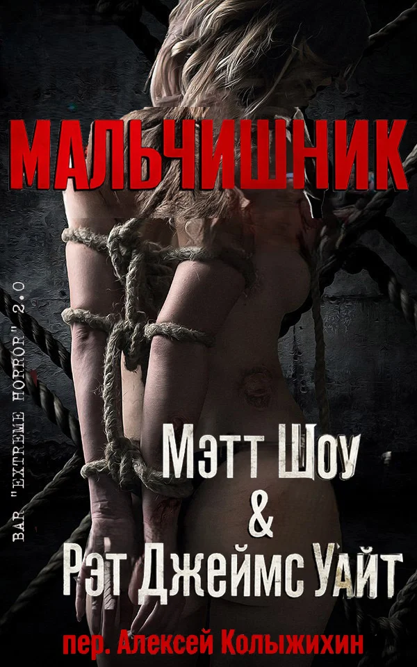 Обложка Мальчишник