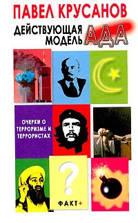 Обложка Действующая модель Ада