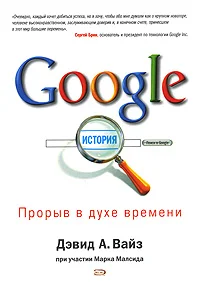 Обложка Google. Прорыв в духе времени