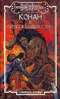 Обложка Время жалящих стрел