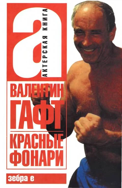 Обложка Красные фонари