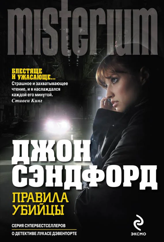 Обложка Правила убийцы