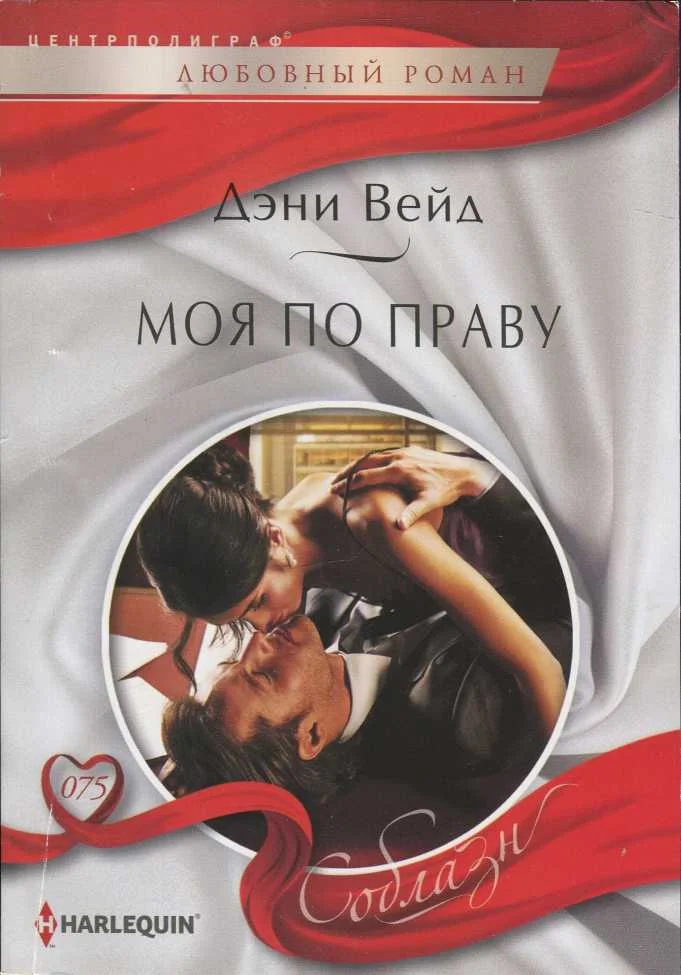 Обложка Моя по праву