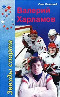 Обложка Хоккей - моя стихия