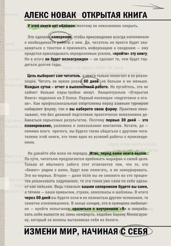 Обложка Открытая книга. Измени мир, начиная с себя