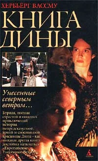 Обложка Книга Дины
