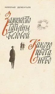 Обложка Какого цвета небо