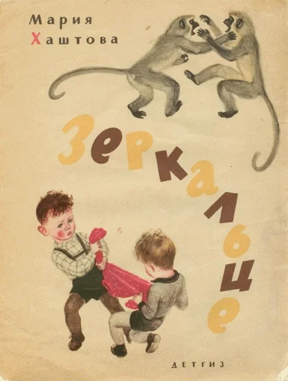 Обложка Зеркальце