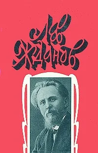 Обложка Осажденная Варшава