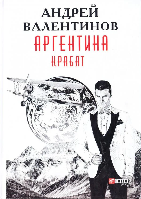Обложка Крабат