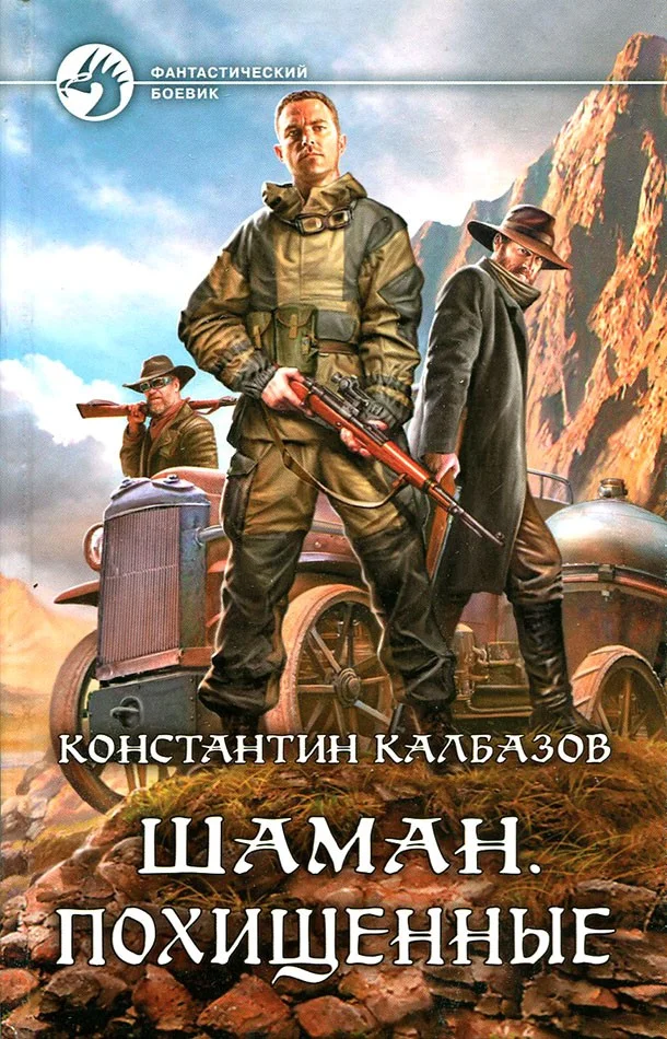 Обложка Похищенные
