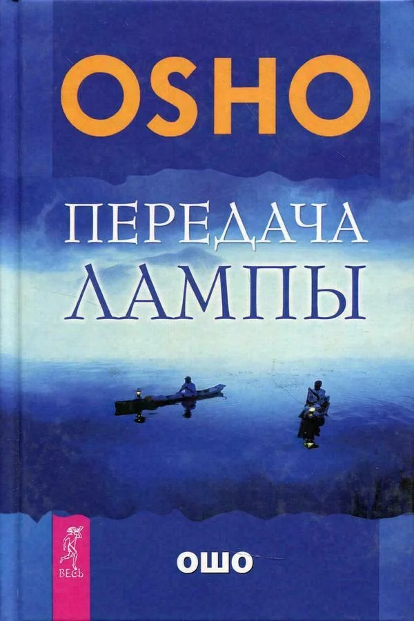 Обложка Передача лампы