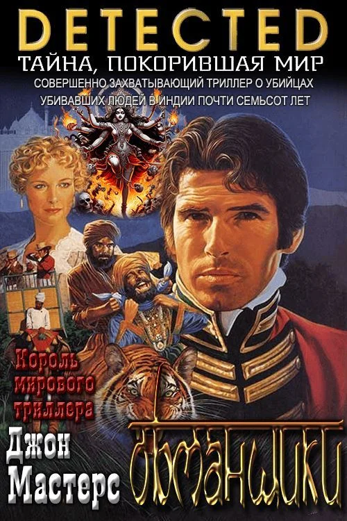 Обложка Обманщики