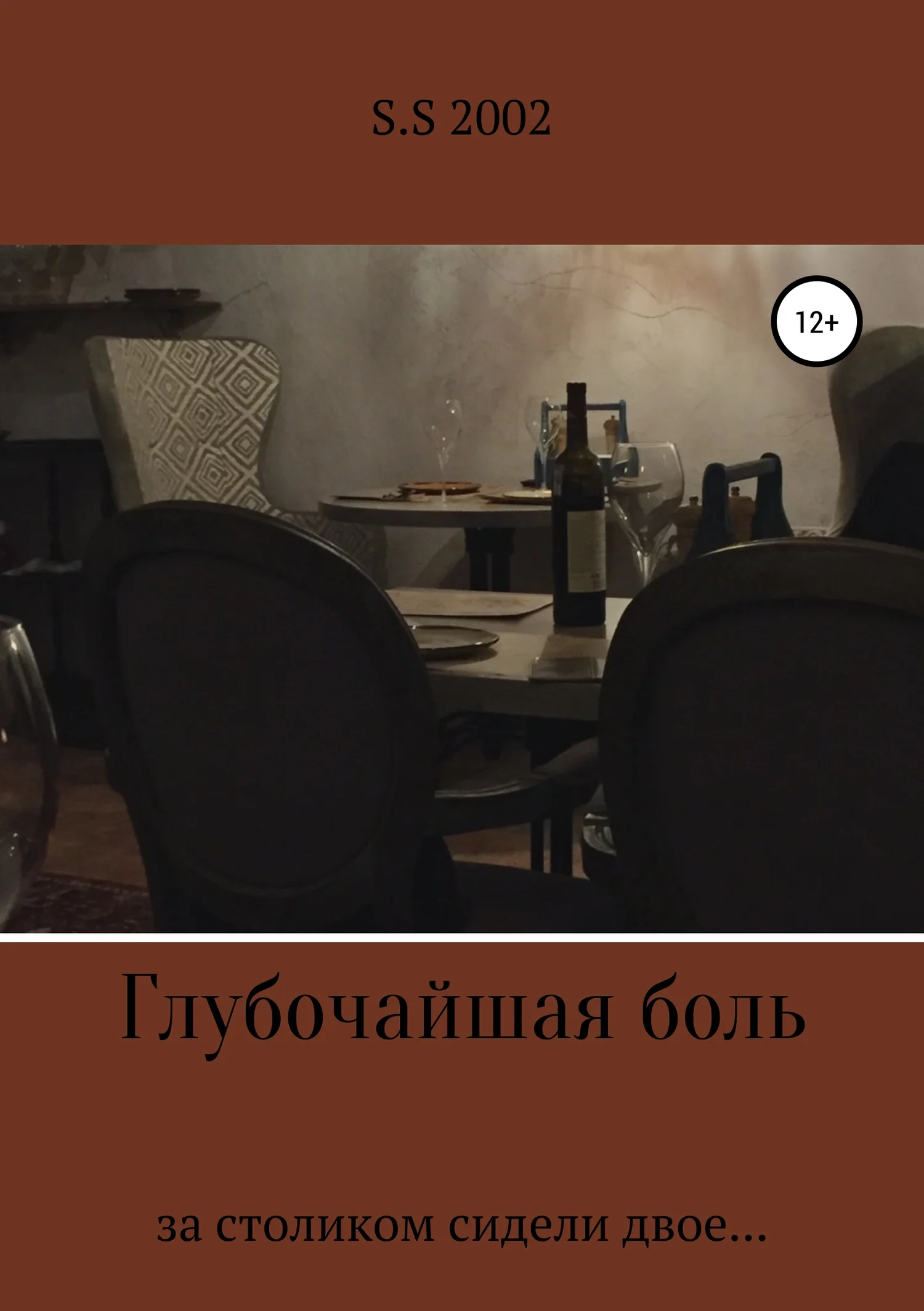 Обложка Глубочайшая боль