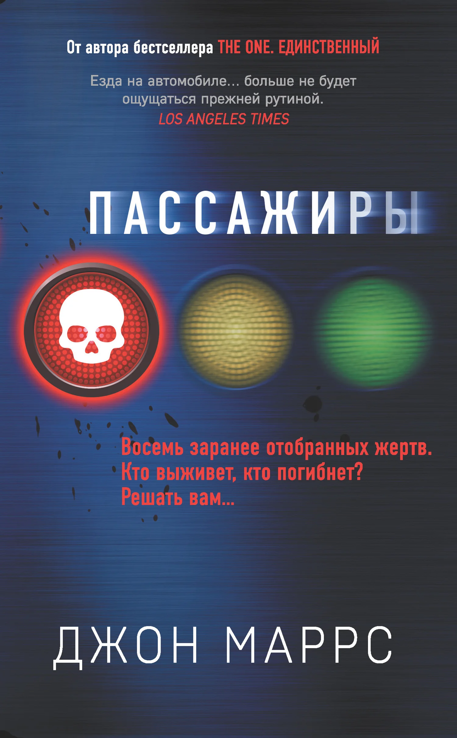 Обложка Пассажиры