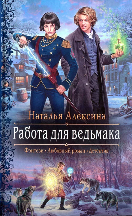 Обложка Работа для ведьмака
