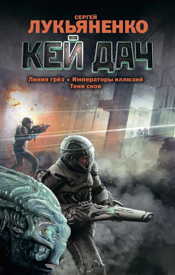 Обложка Кей Дач