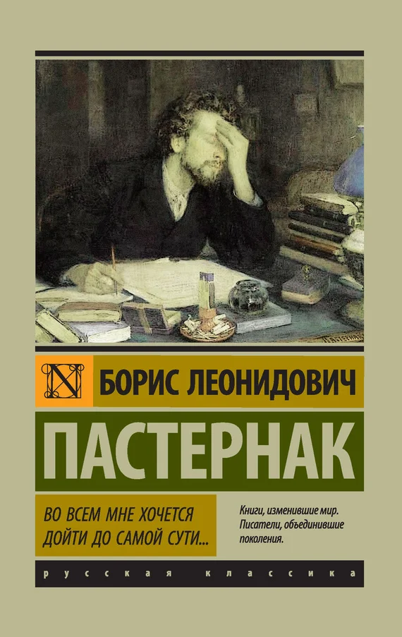 Обложка Во всем мне хочется дойти до самой сути…