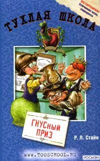 Обложка ГНУСный приз