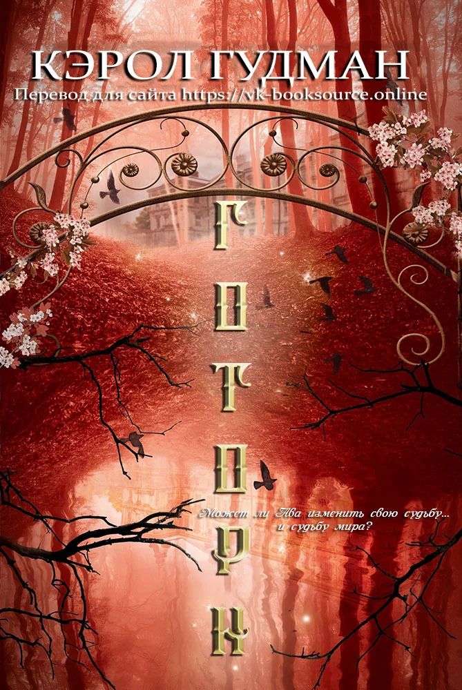 Обложка Готорн