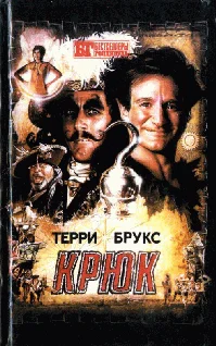 Обложка Крюк