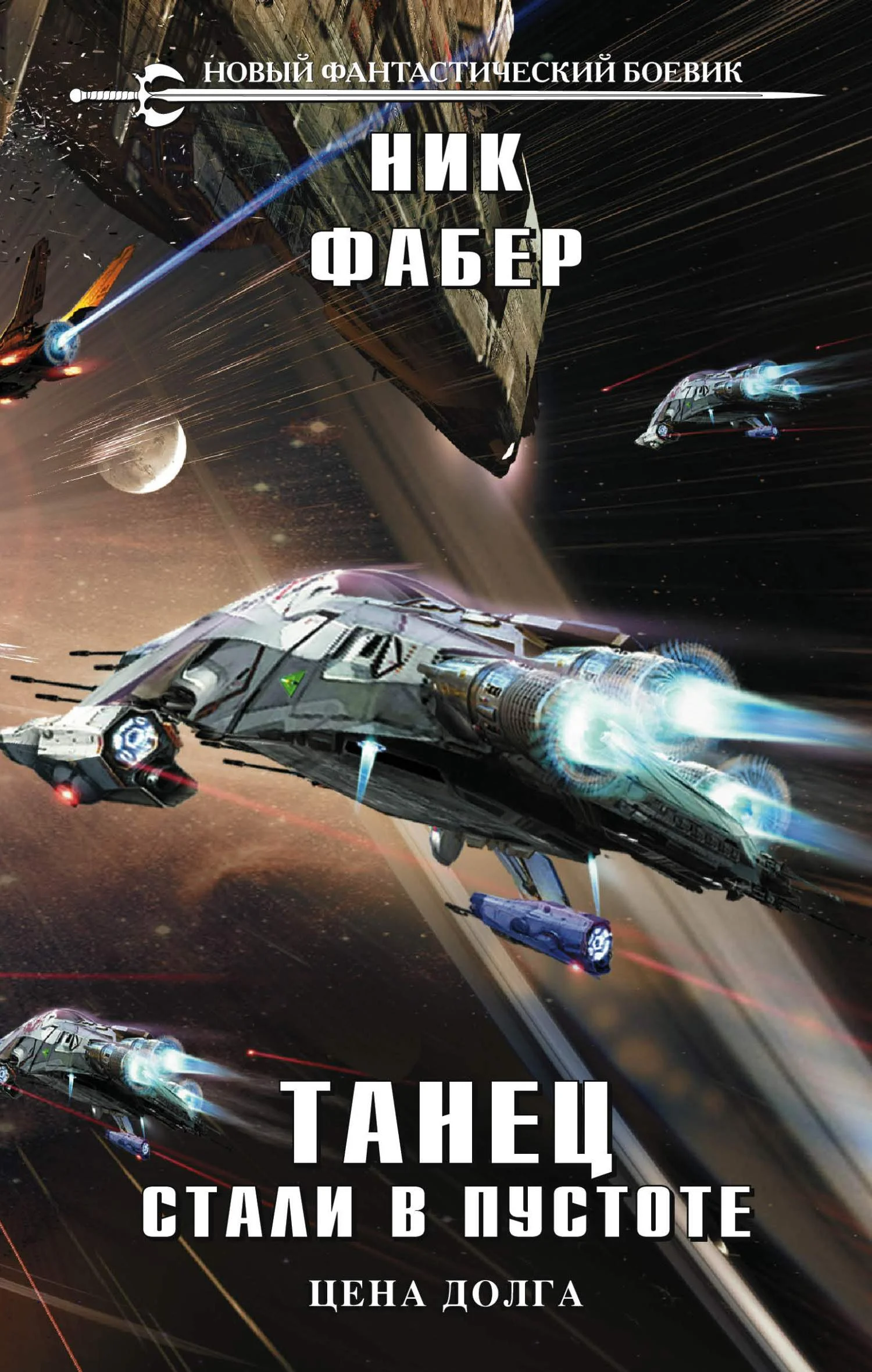 Обложка Цена долга