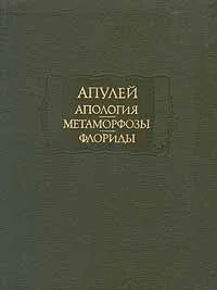 Обложка Апология