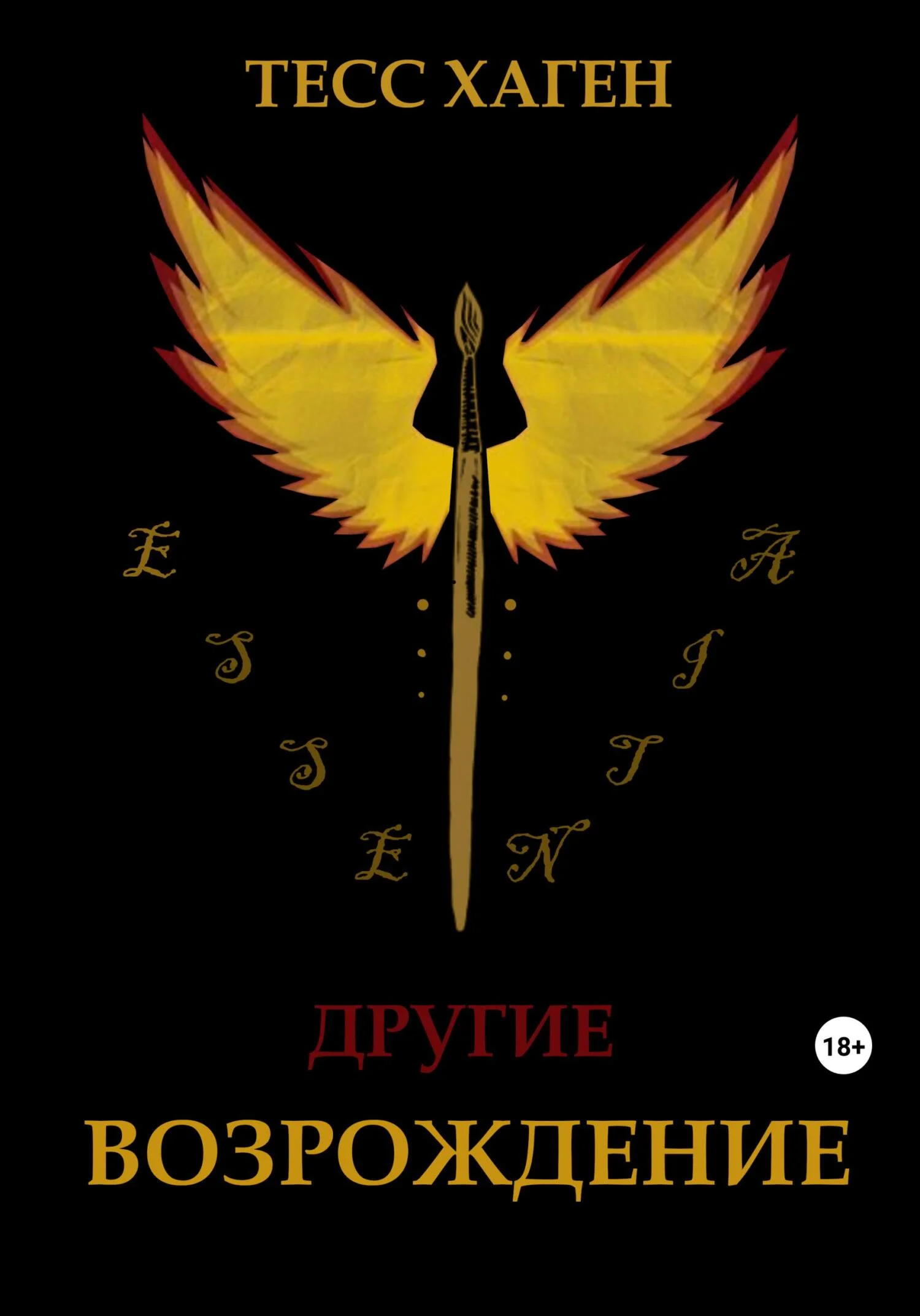 Обложка Другие. Возрождение