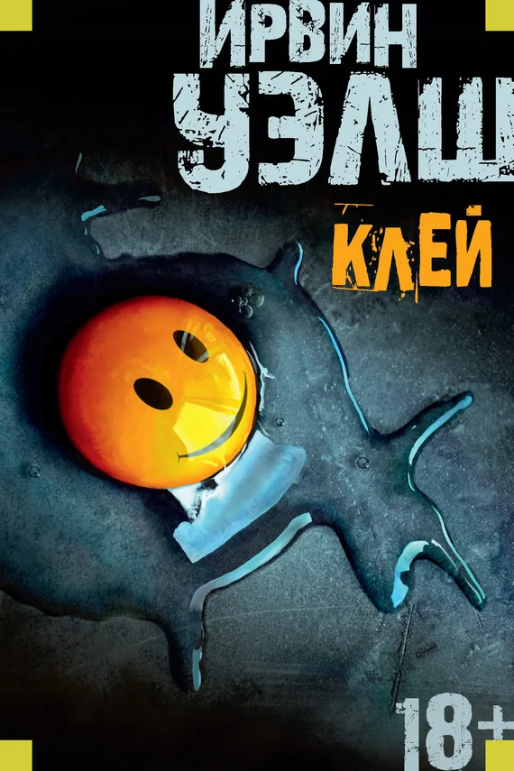 Обложка Клей