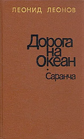 Обложка Саранча