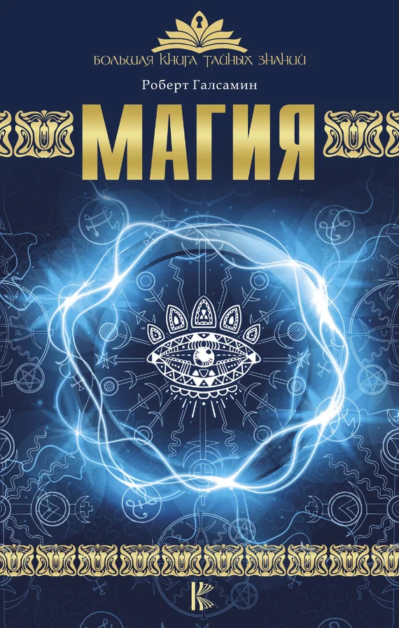 Обложка Магия