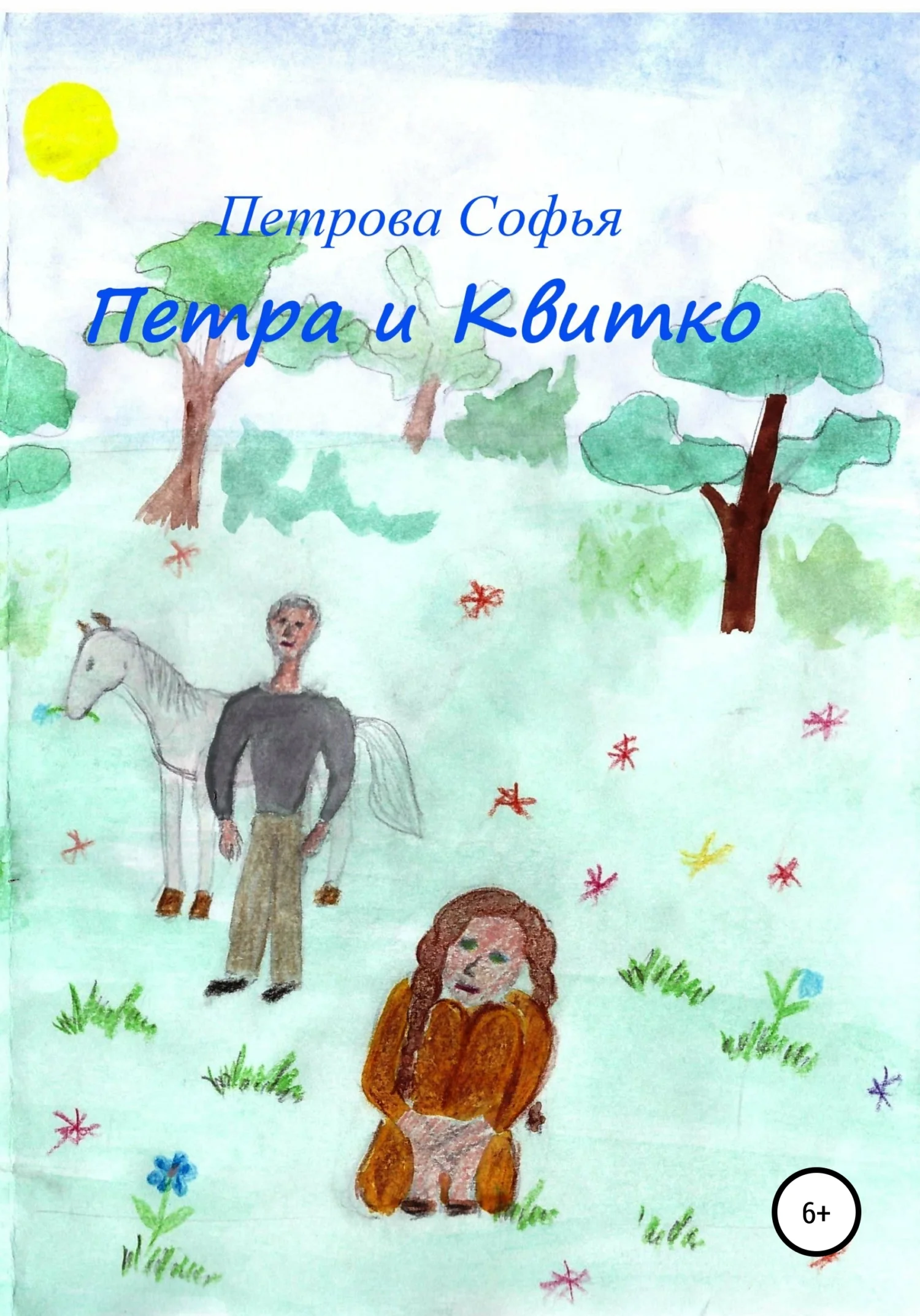 Обложка Петра и Квитко