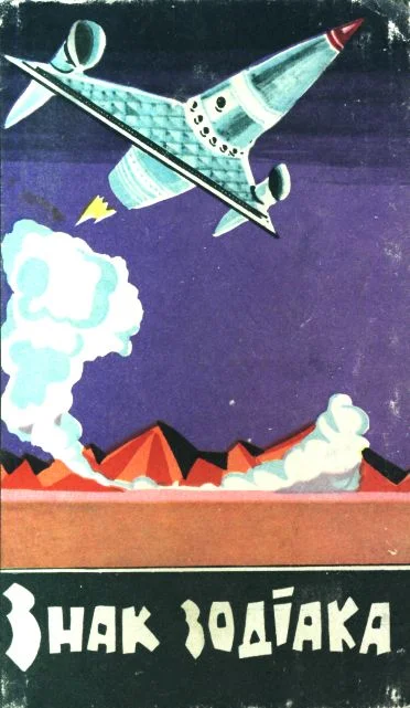 Обложка Знак зодіака