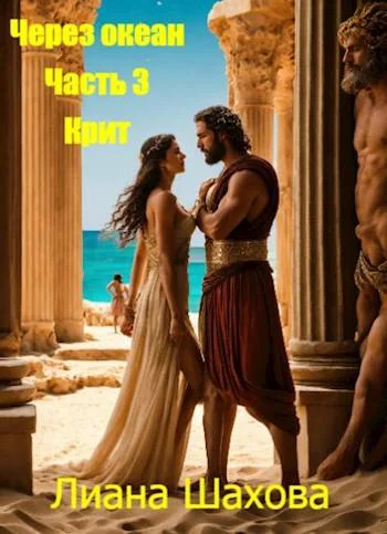 Обложка Крит