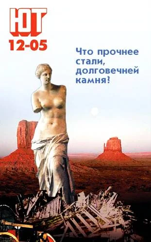 Обложка Юный техник, 2005 № 12