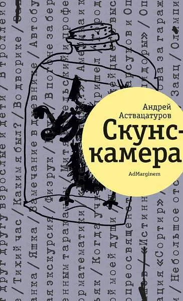 Обложка Скунскамера