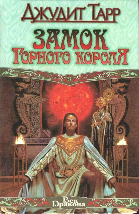 Обложка Замок горного короля