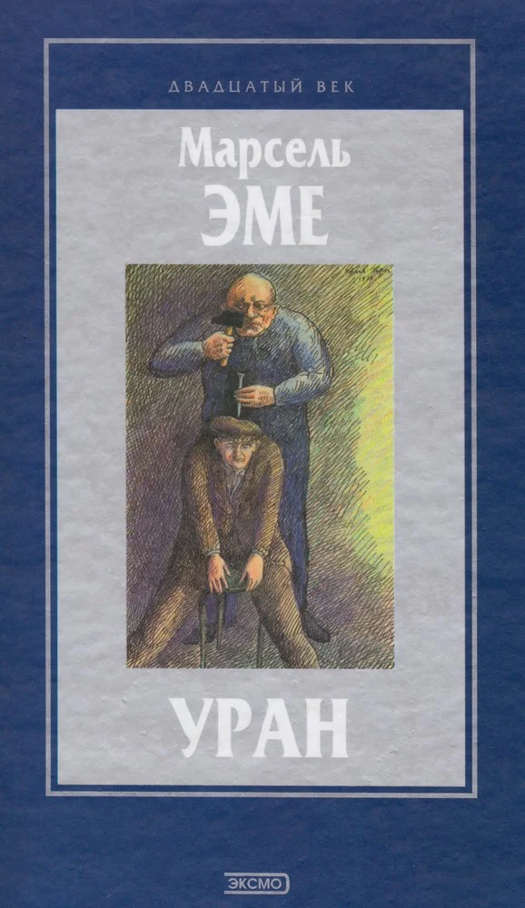 Обложка Уран
