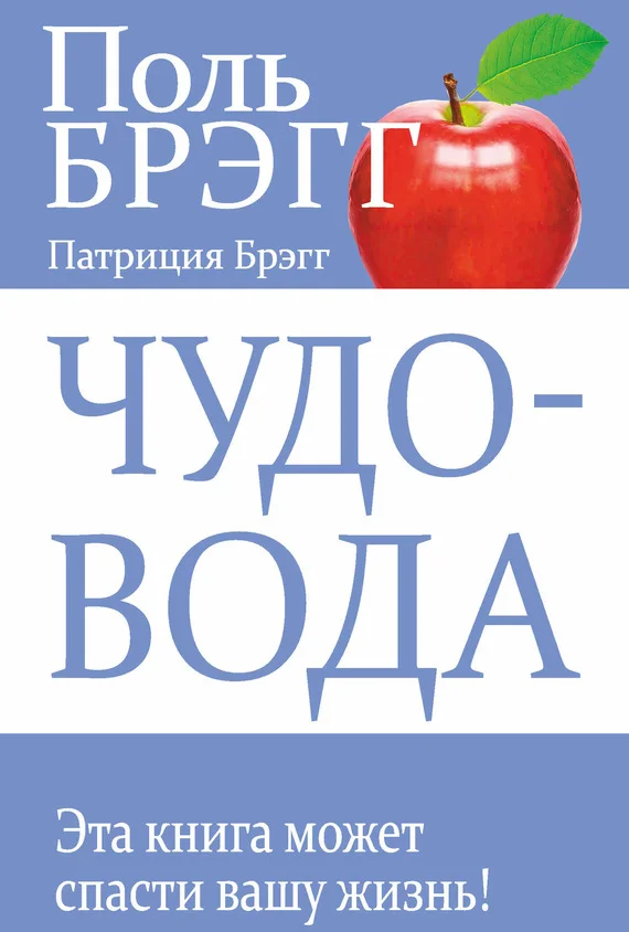 Обложка Чудо-вода
