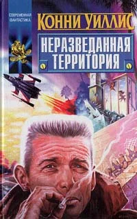 Обложка Последняя «виннебаго»