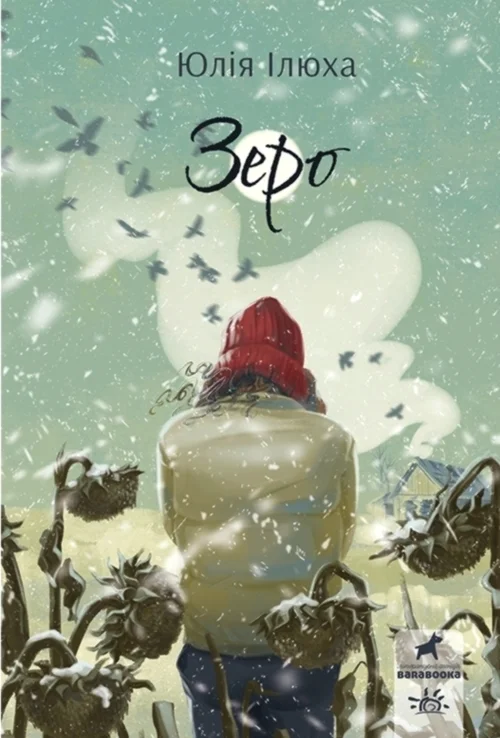 Обложка Зеро