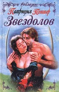 Обложка Звездолов