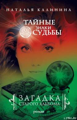 Обложка Загадка старого альбома