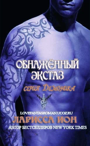 Обложка Обнажённый экстаз