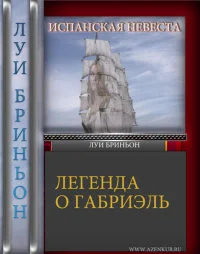 Обложка Испанская невеста [Легенда о Габриель]