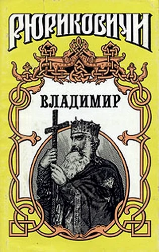 Обложка Владимир